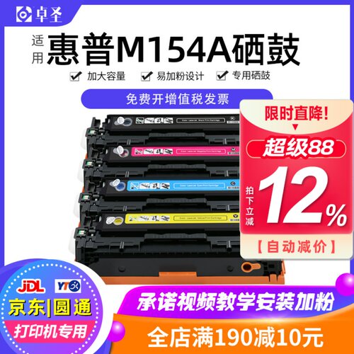 适用惠普M154A硒鼓彩色打印机