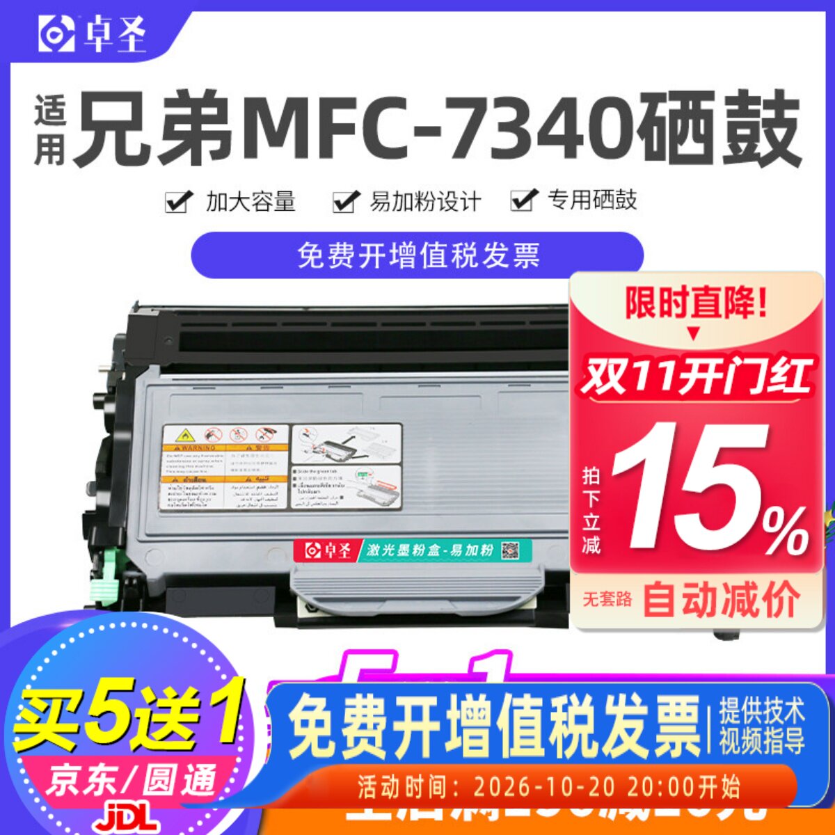 适用兄弟7340粉盒MFC-7340硒鼓打印机墨粉盒易加粉加黑碳粉盒鼓架