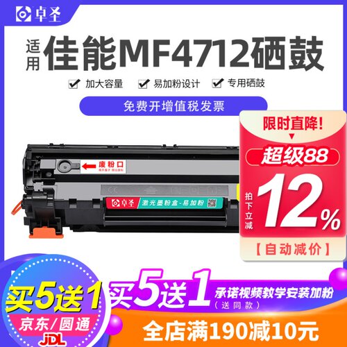 适用佳能mf4712硒鼓打印机晒鼓