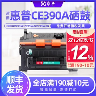 dn打印机墨盒CE390A粉盒 M603n 适用惠普M601dn硒鼓hp90A M602dn