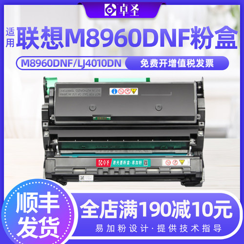 适用联想M8960DNF粉盒硒鼓组件