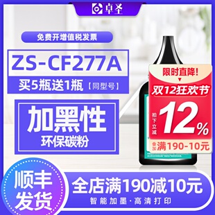 适用惠普m429dw碳粉适用惠普m329dw打印机m405dn M305D粉 CF277A