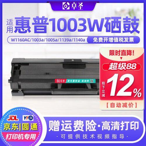 适用惠普1003w硒鼓打印机易加粉