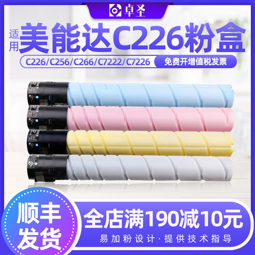 适用美能达c226粉盒彩色复印机