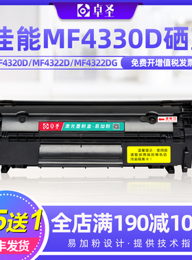适用佳能MF4330d硒鼓MF4322dG易加粉硒鼓MF4320d/4322d打印机晒鼓