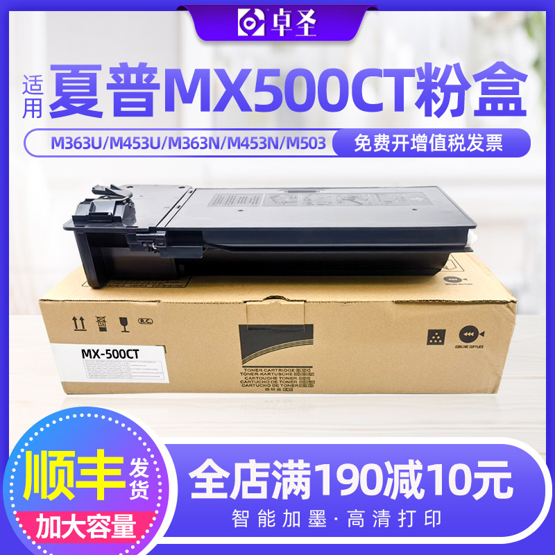 适用夏普MX500CT粉盒M363U M453U M503U M363N M453N碳粉墨粉硒鼓