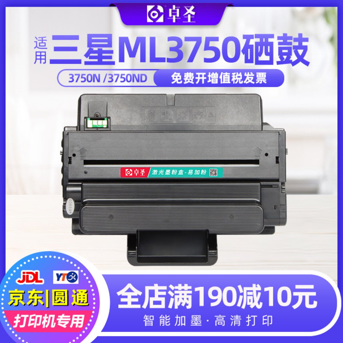 适用三星ML3750硒鼓ML-3750ND墨盒ML-3750N激光打印机硒鼓墨粉盒