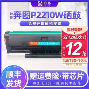 适用奔图M6202w硒鼓P2206打印机晒鼓P213E青春版 易加粉硒鼓墨盒黑