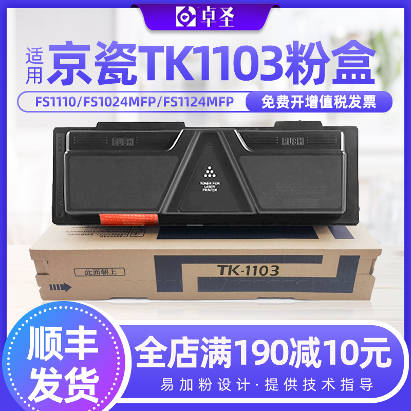 适用京瓷TK-1103粉盒墨硒鼓