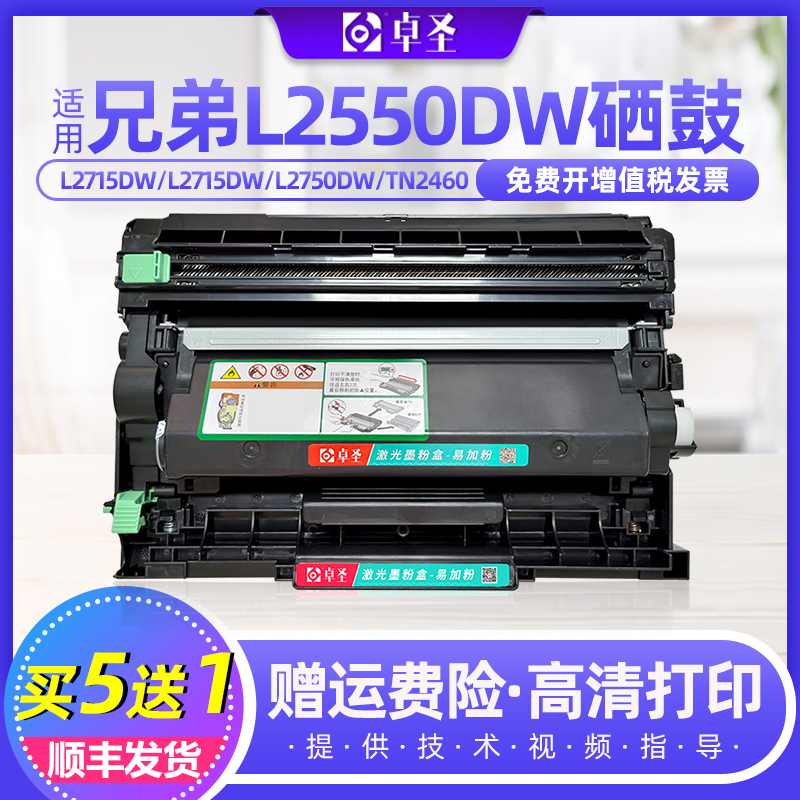 适用兄弟DCP-L2535DW硒鼓DCP-L2550DW打印机粉盒TN2425易加粉粉盒