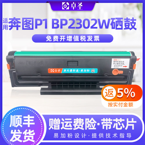 适用奔图P1 lite/BP2302W硒鼓BM2302W BM2303W BP2303W一体机粉盒