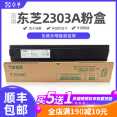 2309CS墨盒黑 2809am复印机2303 适用东芝2303a粉盒打印机t 2309C