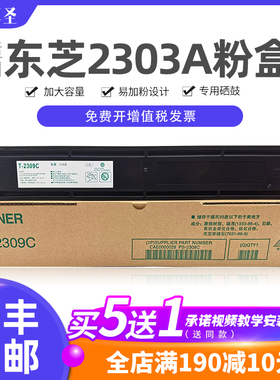 适用东芝2303a粉盒打印机t-2309C 2809am复印机2303 2309CS墨盒黑