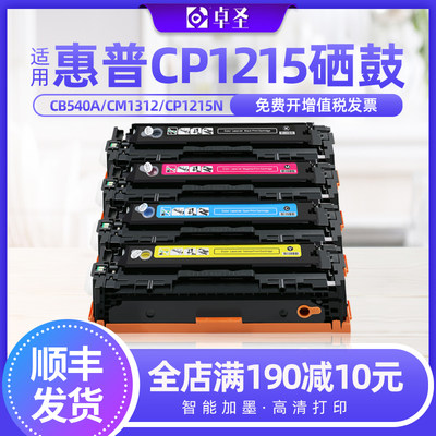 惠普CP1215硒鼓CM1312易加粉