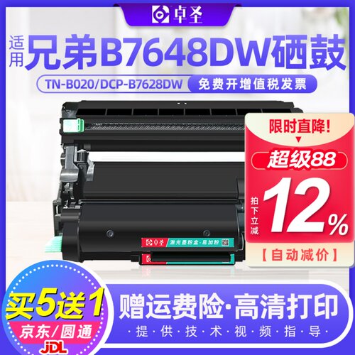 适用兄弟DCP-B7648DW粉盒兄弟B7628DW打印机硒鼓B020易加粉墨粉盒