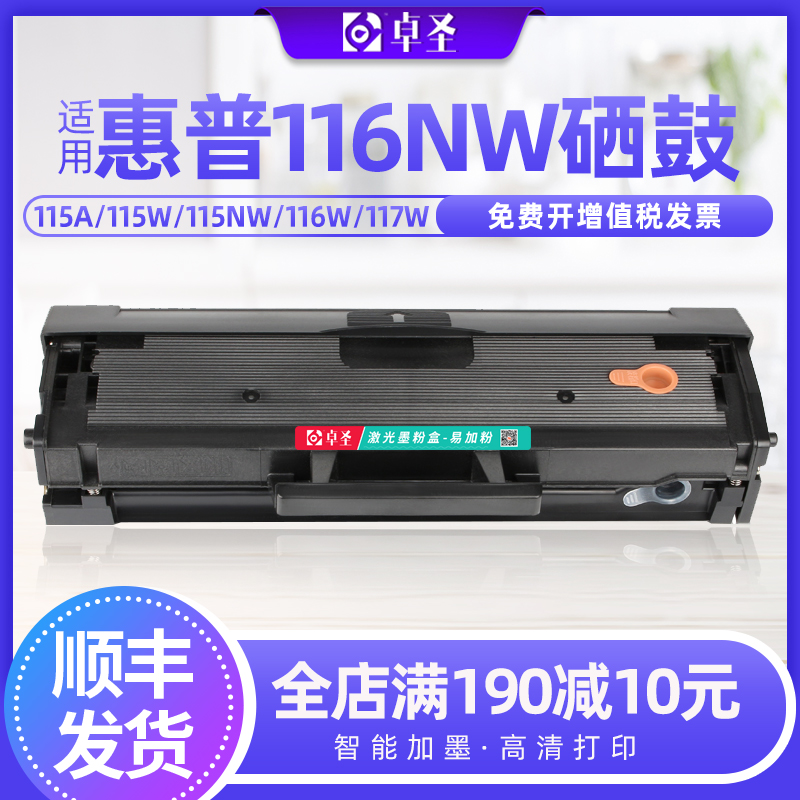 适用惠普116nw硒鼓116w 117w 117nw打印机易加粉墨盒晒鼓HP Laser