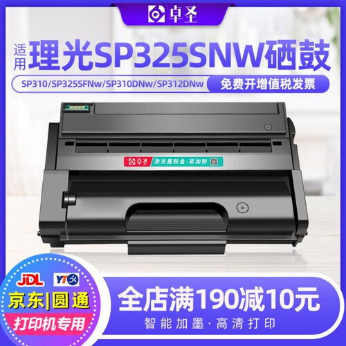 适用理光sp325snw硒鼓sp310sfnw打印机易加粉硒鼓墨盒Ricoh 粉盒 - 封面
