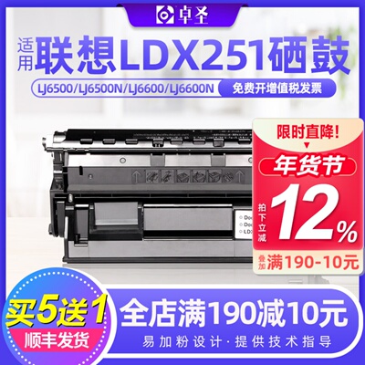 适用联想ldx251硒鼓墨盒