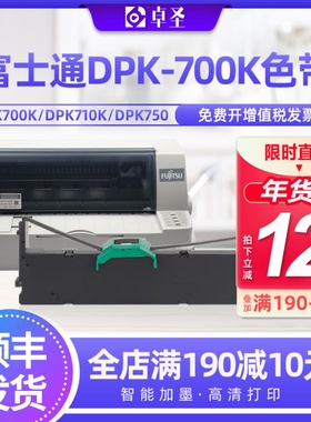 适用富士通DPK700K色带架DPK710K票据单据税控连续针式打印机带芯