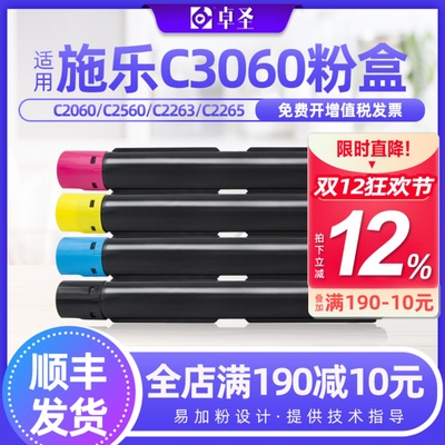 适用施乐C3060粉盒彩色大容量
