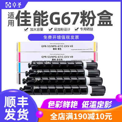 适用佳能G67粉盒C31203020