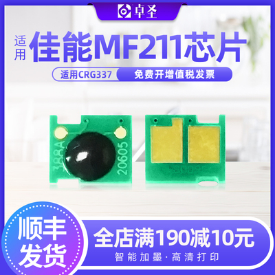 适用佳能mf211打印机硒鼓芯片