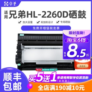 适用兄弟2260粉盒兄弟hl2260d硒鼓易加粉墨粉盒激光打印机墨盒鼓