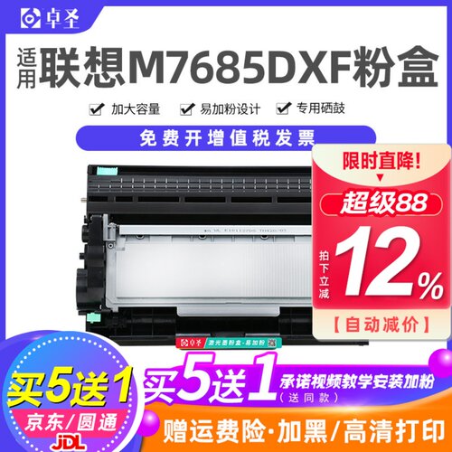 适用联想M7685DXF硒鼓M7686DXF M7690DNA墨盒LT2451墨粉盒碳粉盒