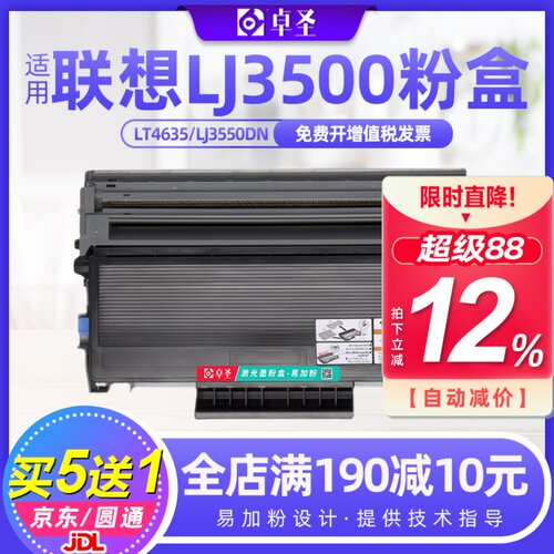 适用联想LJ3500粉盒打印机墨盒