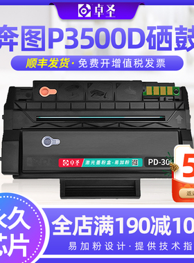 适用奔图P3500D硒鼓P3500DN P3502打印机易加粉墨粉盒碳粉盒墨盒