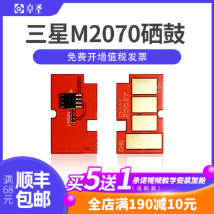 M2020W MLT m2020 适用三星M2070硒鼓芯片M2071 D111S计数芯片