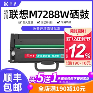 适用联想M7288W粉盒7288小新激光打印机墨盒易加粉lt2268硒鼓黑白