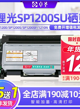 适用理光sp1200硒鼓sp1200su打印机粉盒sp1200sf墨粉盒SP1210N黑