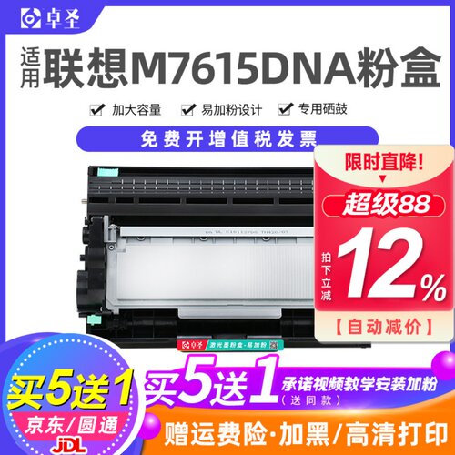 适用联想m7615dna硒鼓粉盒打印机