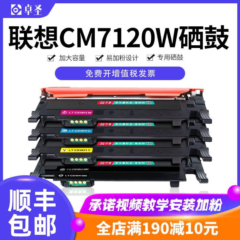 联想cm7120w粉盒cm7120w彩色打印机硒鼓cm7110w LT1