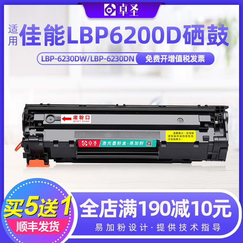 适用佳能LBP6200D硒鼓CRG328打印机硒鼓LBP6230DW LBP6230DN墨盒