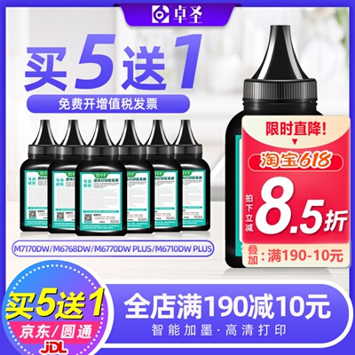 适用奔图M7170DW碳粉M6768DW硒鼓墨粉M6770DW Plus M6710DW Plus