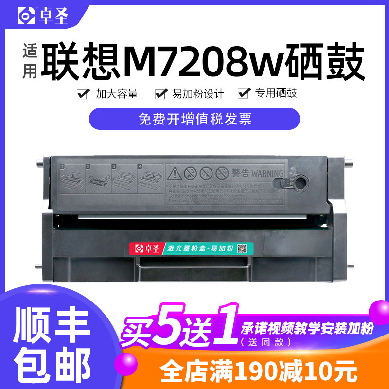 适用联想m7208w硒鼓小新m7208w激光打印机硒鼓黑白易加粉墨盒