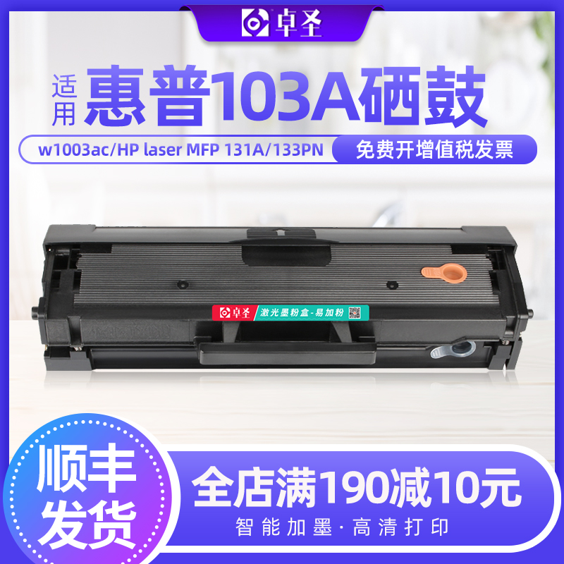 laserMFP适用惠普103aw1003ac