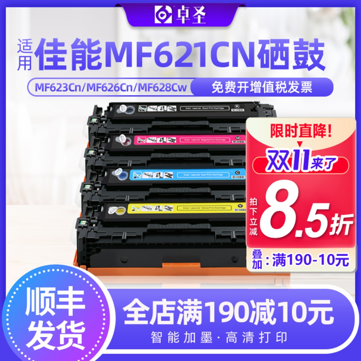 适用佳能MF621cn晒鼓MF623cn彩色激光打印机一体机碳墨粉盒易加粉