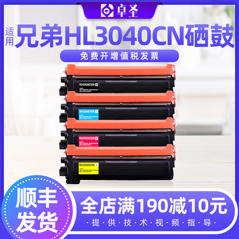 适用兄弟3040CN硒鼓打印机墨盒
