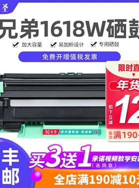 适用兄弟1618w硒鼓兄弟打印机粉盒dcp1618w墨盒墨粉盒易加粉息鼓