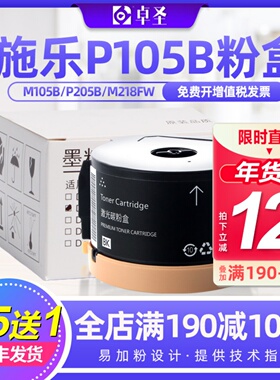 适用富士施乐M205b/fw粉盒m255df/z P205b P255dw墨P215b M215fw