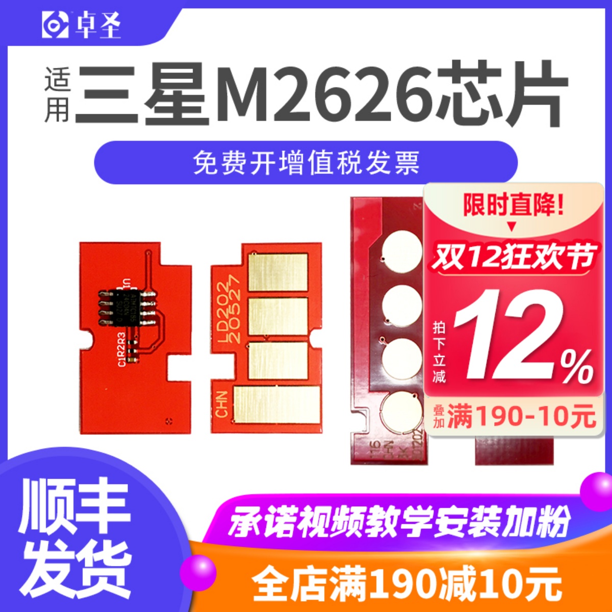 适用三星m2626芯片打印机