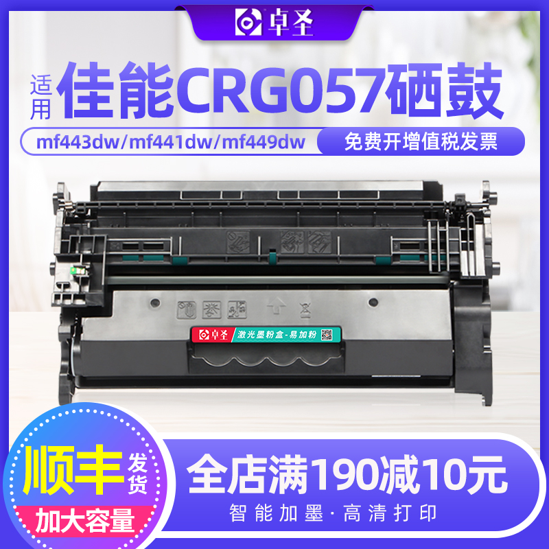 crg057mf443dw打印机硒鼓