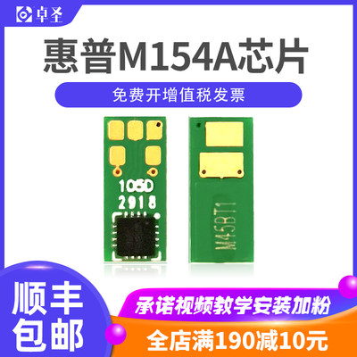 芯片惠普彩色M154A打印机芯片