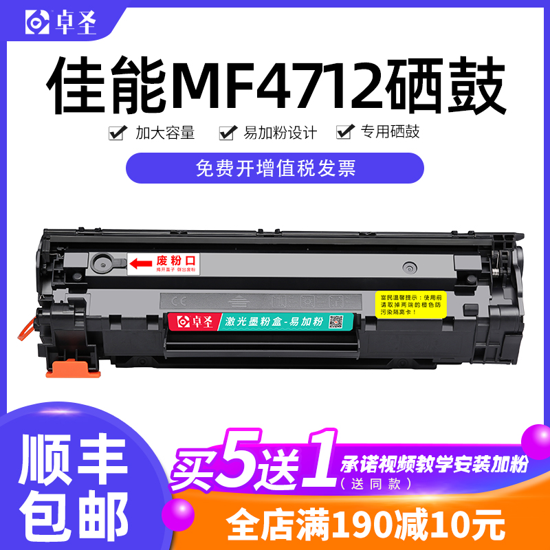 佳能4712硒鼓 佳能MF4712打印机墨盒易加粉息鼓激光一体机晒鼓