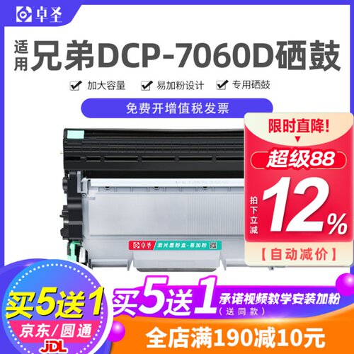 适用兄弟dcp7060d打印机易加粉