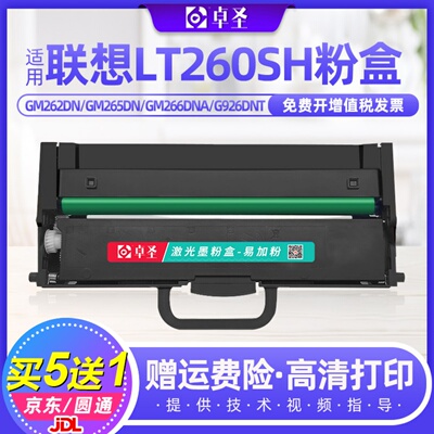 适用联想LT260SH粉盒硒鼓墨盒