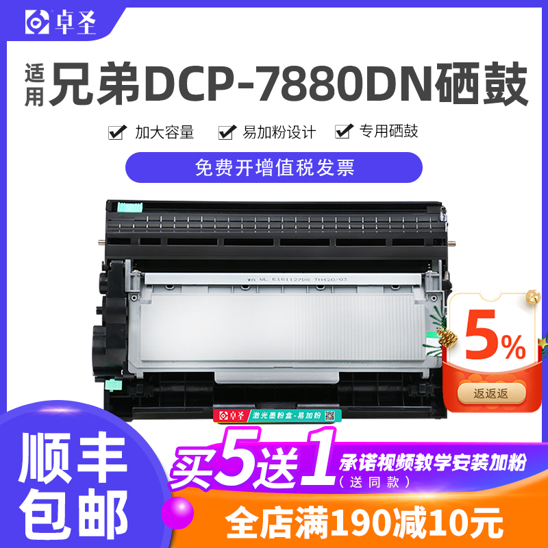 适用兄弟7880dn粉盒晒鼓墨粉盒